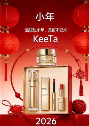   Keeta化妆品品牌2026年市场拓展与年庆盛典：以创新之姿，启新程之章